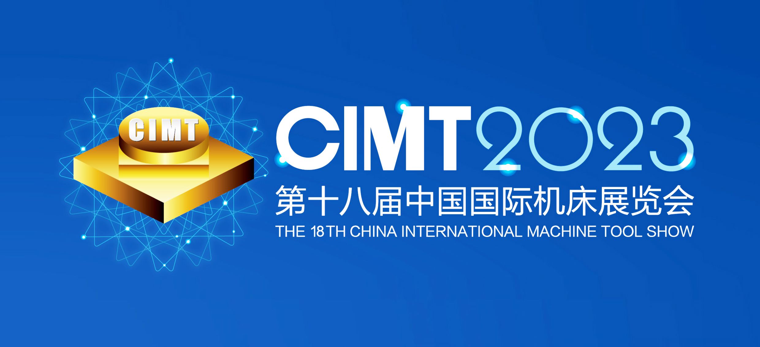 展會邀請|4月10-15第十八屆中國國際機床展覽會通錦精密與您相約北京！
